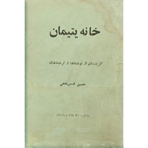 خانه یتیمان