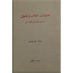 خشونت ، انقلاب و تحول در کشورهای امریکای لاتین