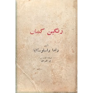 رنگین کمان