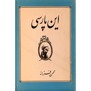 این پارسی