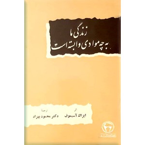 زندگی ما به چه موادی وابسته است ؛ سلفون