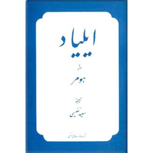 ایلیاد