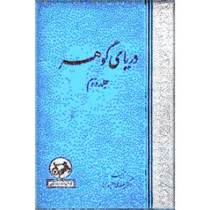 دریای گوهر