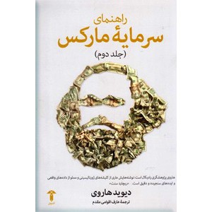 راهنمای سرمایه مارکس ؛ دو جلدی