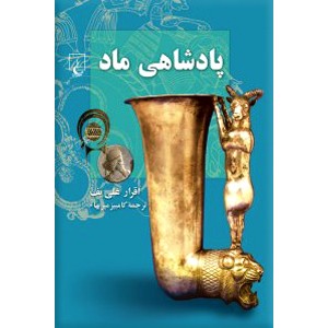 پادشاهی ماد