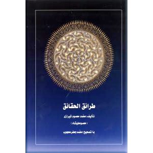 طرائق الحقائق ؛ سه جلدی