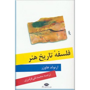 فلسفه تاریخ هنر