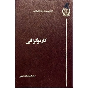 کارتوگرافی