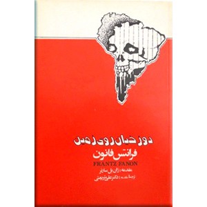 دوزخیان روی زمین