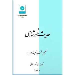 حدیث نادرشاهی