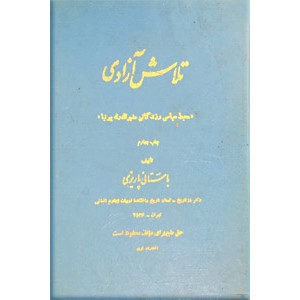 تلاش آزادی