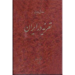 تعزیه در ایران