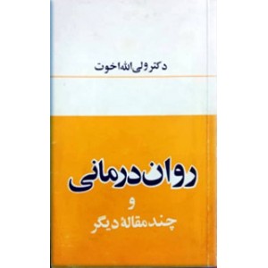 روان درمانی و چند مقاله دیگر