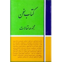 کتاب سخن ؛ 1371