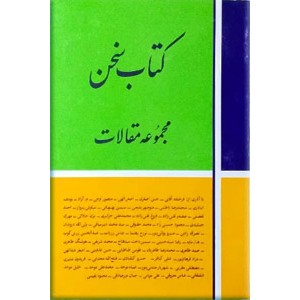 کتاب سخن