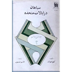 سیاهان در ایالات متحده