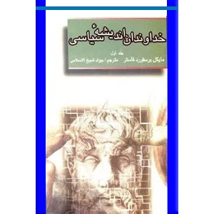 خداوندان اندیشه سیاسی ؛ سه جلدی