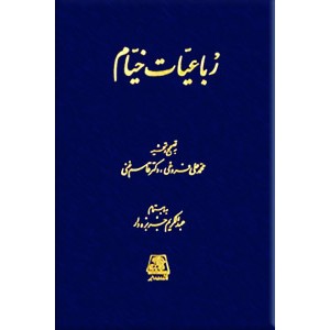 رباعیات خیام