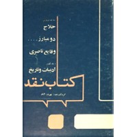 کتاب نقد