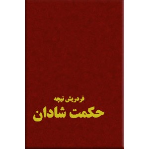 حکمت شادان