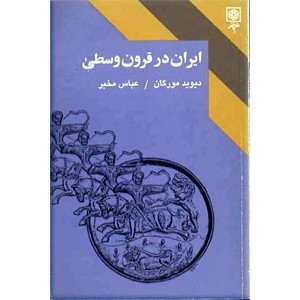 ایران در قرون وسطی