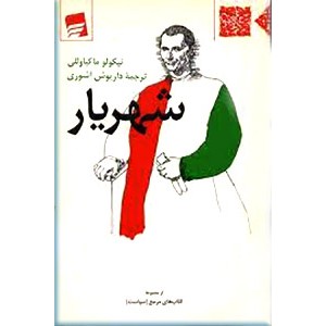 شهریار