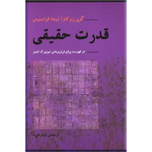 قدرت حقیقی