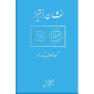 نشان راز آمیز