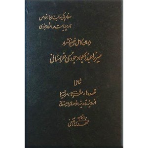 دیوان جودی خراسانی