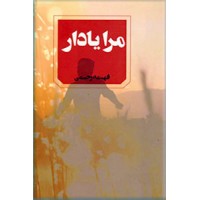 مرا یاد آر 