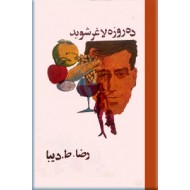 ده روزه لاغر شوید ؛ سلفون