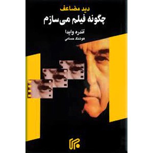 چگونه فیلم می سازم