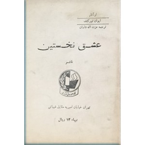 عشق نخستین