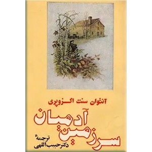 سرزمین آدمیان