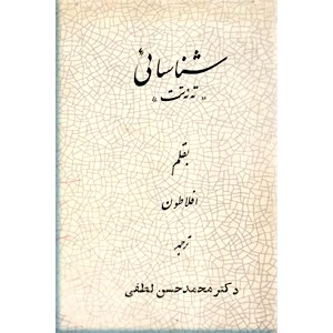 دوره آثار افلاطون ؛ پنج جلدی ؛ جیبی