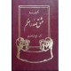 عشق صدر اعظم