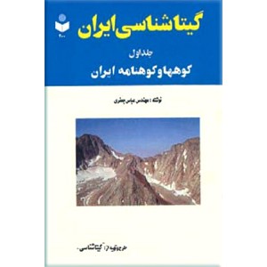 گیتاشناسی ایران