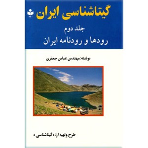 گیتاشناسی ایران