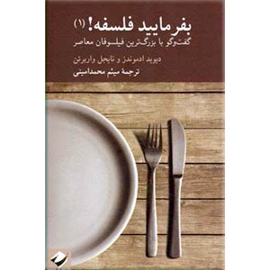 بفرمایید فلسفه