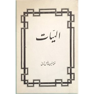 الهیات