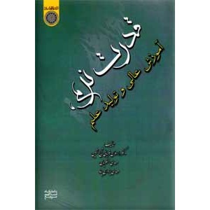 قدرت نرم ، آموزش عالی و تولید علم