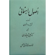 اصول راهنمایی