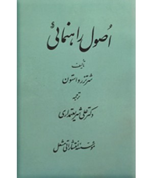 اصول راهنمایی