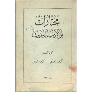 مختارات من ادب العرب