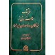 فرهنگ سه هزار تن از بزرگان و ناموران ایران