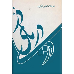 در دریای دری