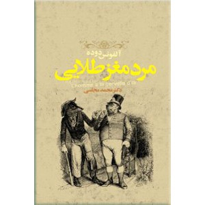 مرد مغز طلایی