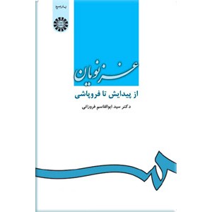 غزنویان از پیدایش تا فروپاشی