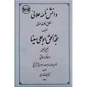 دانش نامه علائی