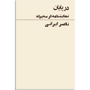 در پایان